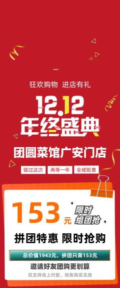 家常菜拼团商品阶梯团双12活动配图海报