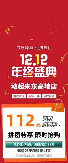 健身馆拼团满血版双12活动配图海报