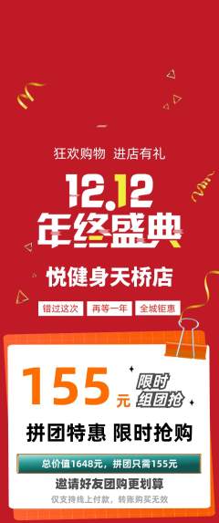 健身馆拼团价格阶梯团双12活动配图海报