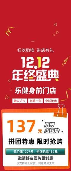 健身馆拼团无阶梯团双12活动配图海报
