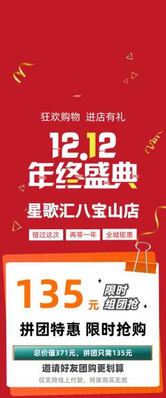 KTV拼团价格阶梯团双12活动配图海报