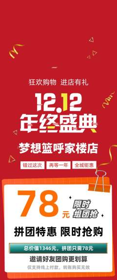 篮球馆拼团无阶梯团双12活动配图海报