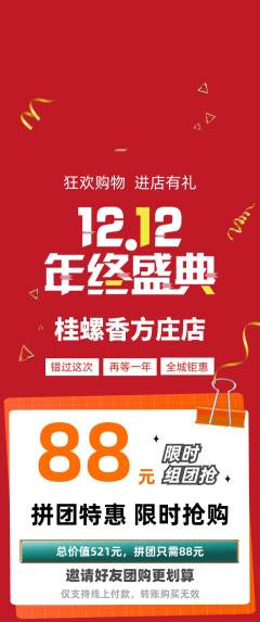 螺蛳粉拼团满血版双12活动配图海报