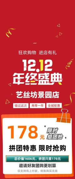 美发拼团价格阶梯团双12活动配图海报