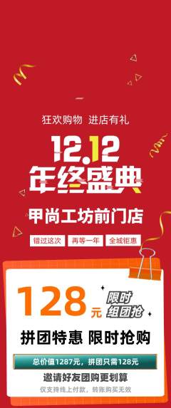 美甲拼团无阶梯团双12活动配图海报