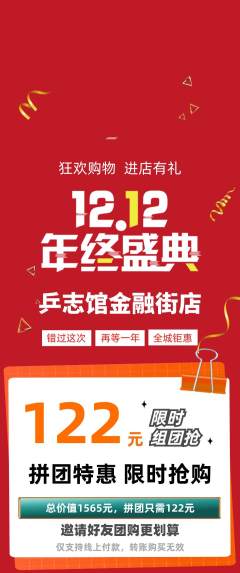 乒乓球馆拼团满血版双12活动配图海报