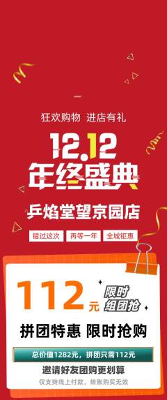乒乓球馆拼团价格阶梯团双12活动配图海报