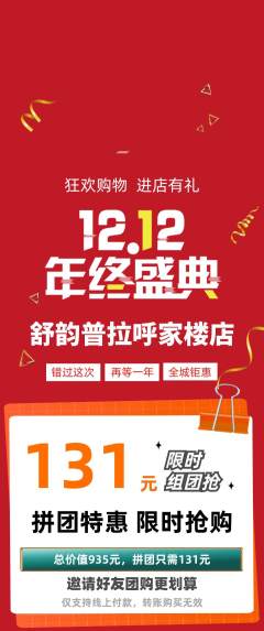 普拉提拼团满血版双12活动配图海报
