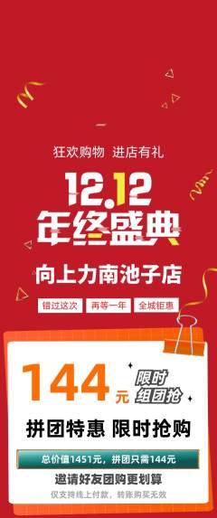 攀岩拼团商品阶梯团双12活动配图海报