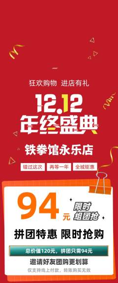 拳击格斗拼团价格阶梯团双12活动配图海报