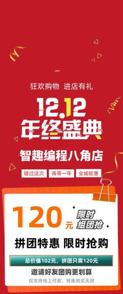 少儿编程拼团商品阶梯团双12活动配图海报