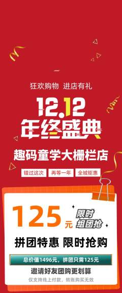少儿编程拼团无阶梯团双12活动配图海报