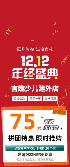 少儿口才拼团满血版双12活动配图海报