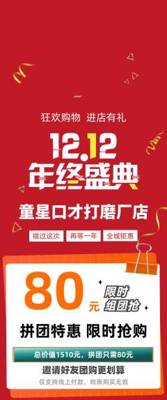 少儿口才拼团价格阶梯团双12活动配图海报
