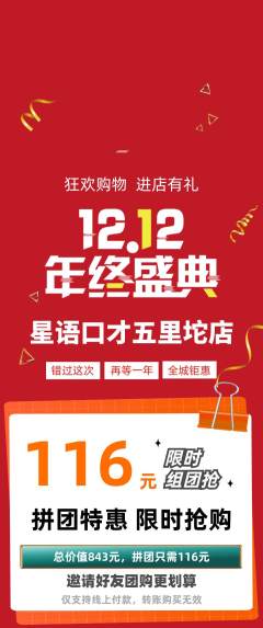 少儿口才拼团无阶梯团双12活动配图海报