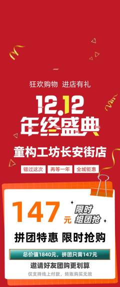 少儿乐高拼团价格阶梯团双12活动配图海报