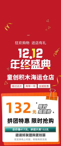 少儿乐高拼团无阶梯团双12活动配图海报