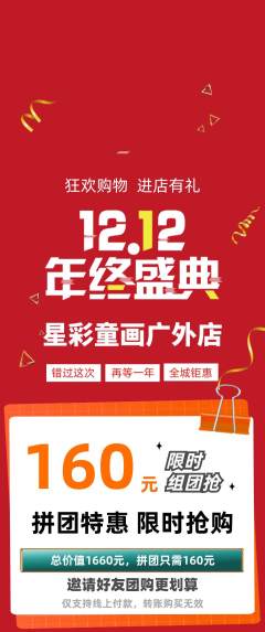 少儿美术拼团价格阶梯团双12活动配图海报