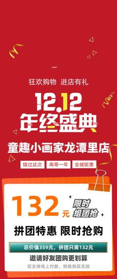 少儿美术拼团无阶梯团双12活动配图海报