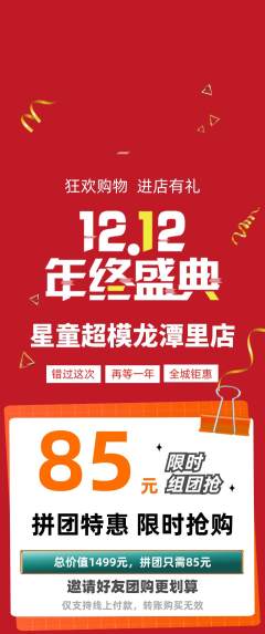 少儿模特拼团满血版双12活动配图海报