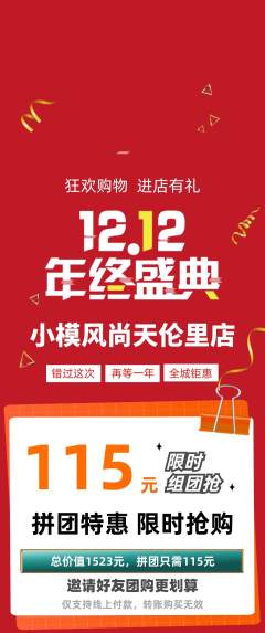 少儿模特拼团商品阶梯团双12活动配图海报