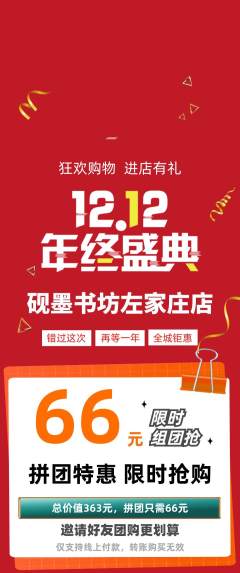 少儿书法拼团满血版双12活动配图海报