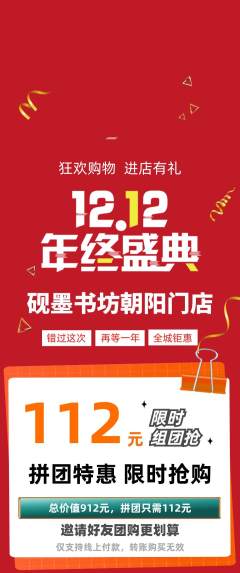 少儿书法拼团无阶梯团双12活动配图海报