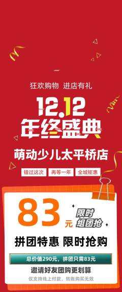 少儿体育拼团价格阶梯团双12活动配图海报