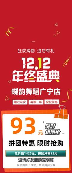少儿舞蹈拼团满血版双12活动配图海报