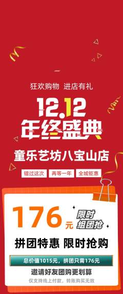 少儿乐器拼团商品阶梯团双12活动配图海报