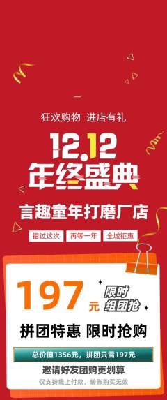 少儿主持拼团满血版双12活动配图海报