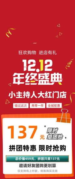 少儿主持拼团无阶梯团双12活动配图海报