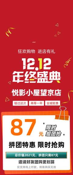 私人影院拼团无阶梯团双12活动配图海报