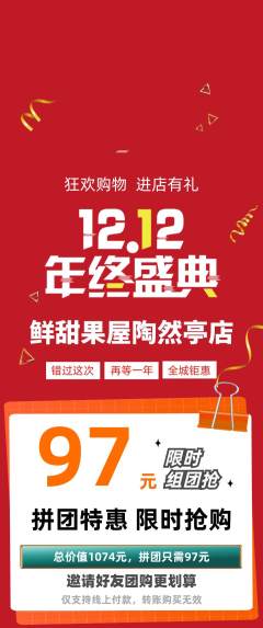 生鲜水果拼团满血版双12活动配图海报