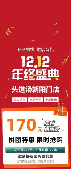 头道汤拼团满血版双12活动配图海报