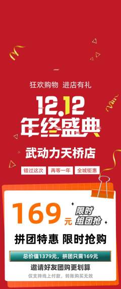 跆拳道拼团无阶梯团双12活动配图海报