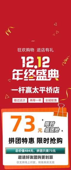 台球馆拼团价格阶梯团双12活动配图海报