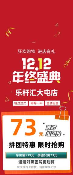 台球馆拼团商品阶梯团双12活动配图海报