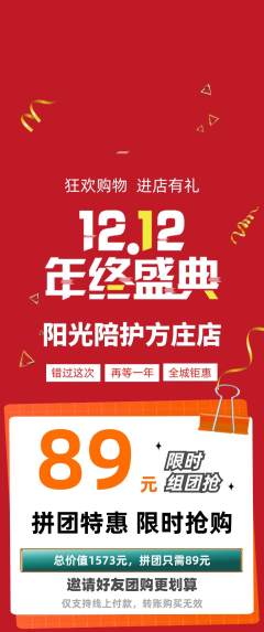 晚托班拼团无阶梯团双12活动配图海报