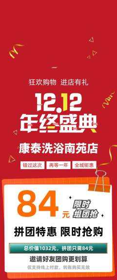 洗浴汗蒸拼团商品阶梯团双12活动配图海报
