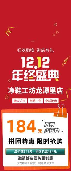 洗衣洗鞋拼团无阶梯团双12活动配图海报
