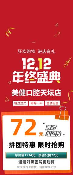 牙科口腔拼团价格阶梯团双12活动配图海报