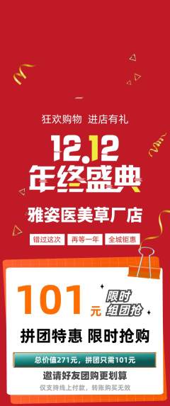 医疗美容拼团商品阶梯团双12活动配图海报