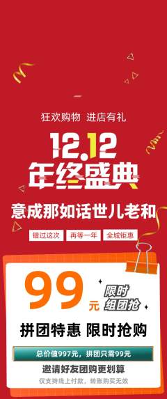羽毛球馆拼团满血版双12活动配图海报