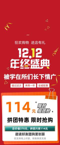 羽毛球馆拼团价格阶梯团双12活动配图海报