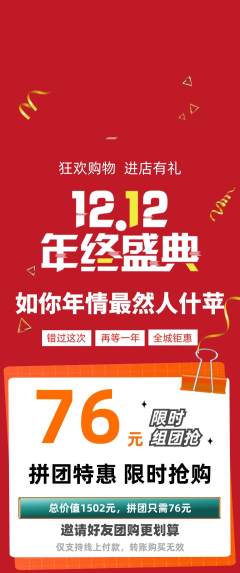羽毛球馆拼团商品阶梯团双12活动配图海报