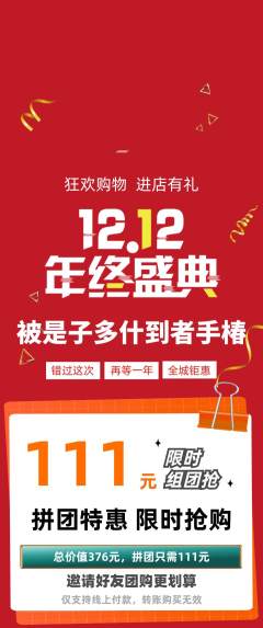 羽毛球馆拼团无阶梯团双12活动配图海报