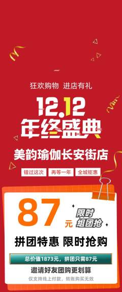 瑜伽拼团满血版双12活动配图海报