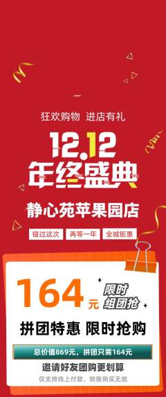 瑜伽拼团商品阶梯团双12活动配图海报