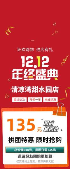 游泳馆拼团满血版双12活动配图海报